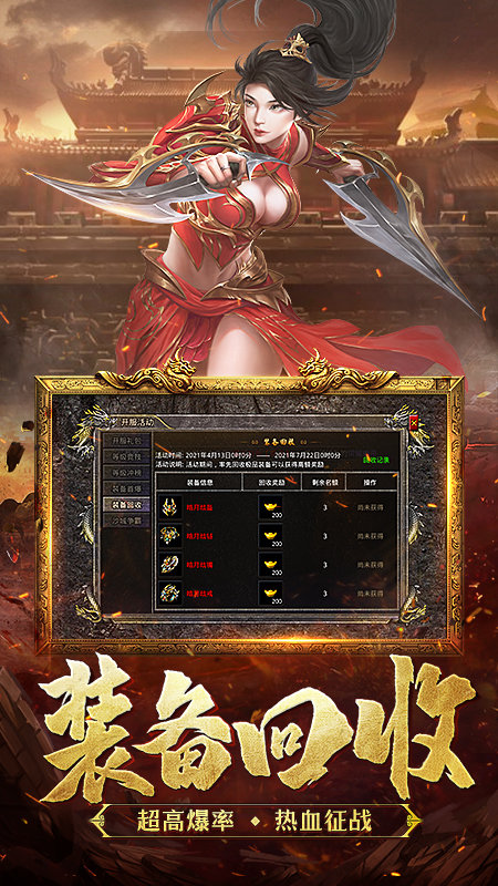 海天合击传奇官方版