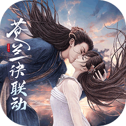 浮生梦山海手游