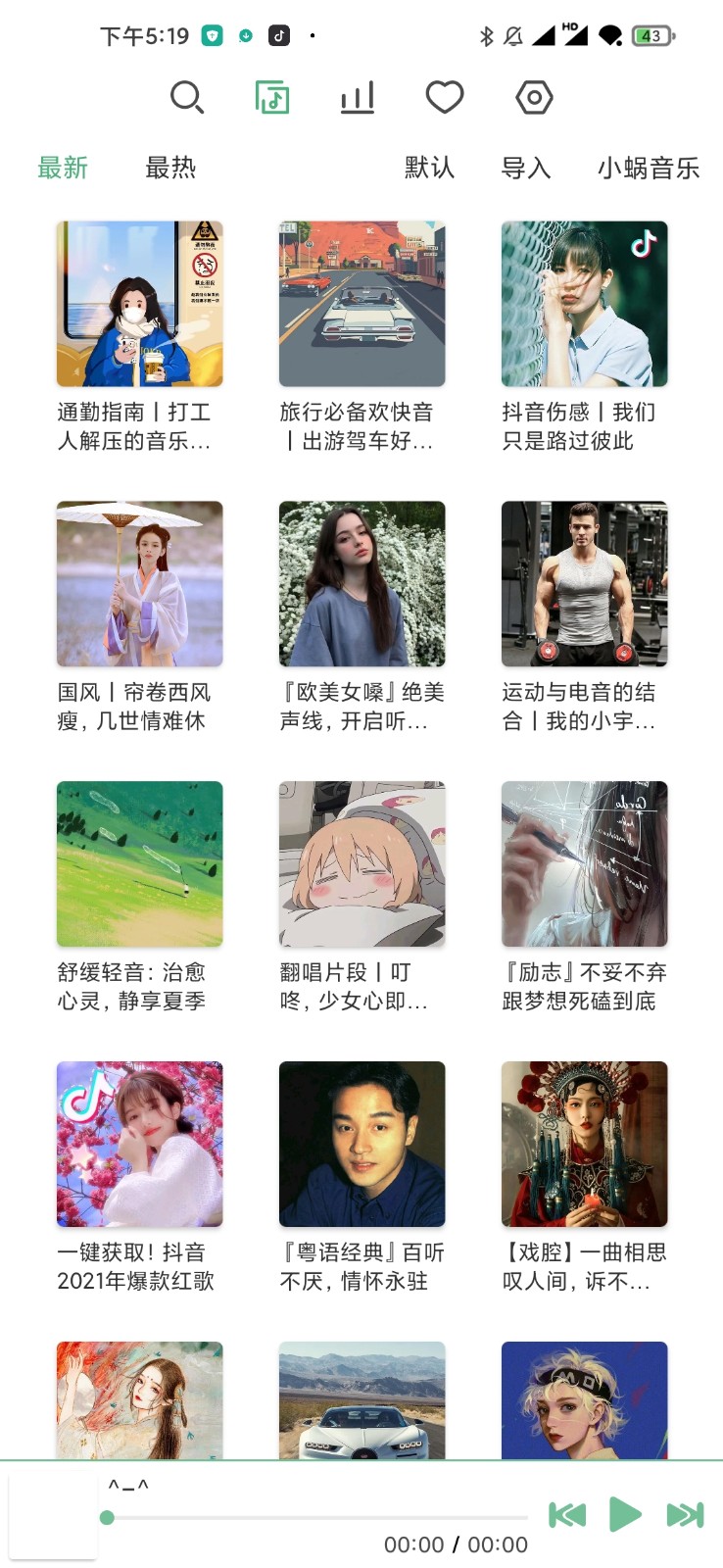 洛雪music截图1