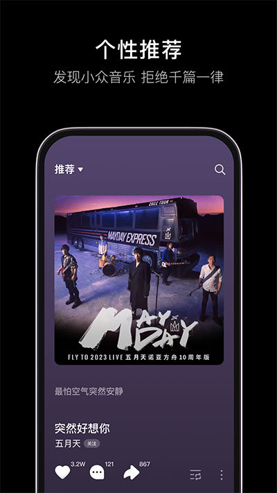 汽水音乐车机版BYD官网版截图1