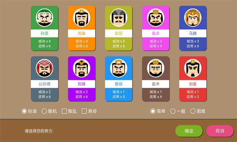 三国时代2截图4