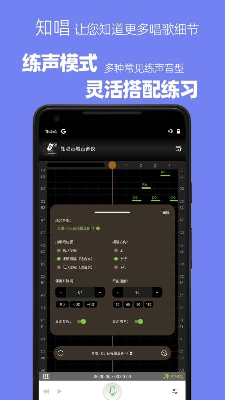 知唱音域音调仪最新版截图3