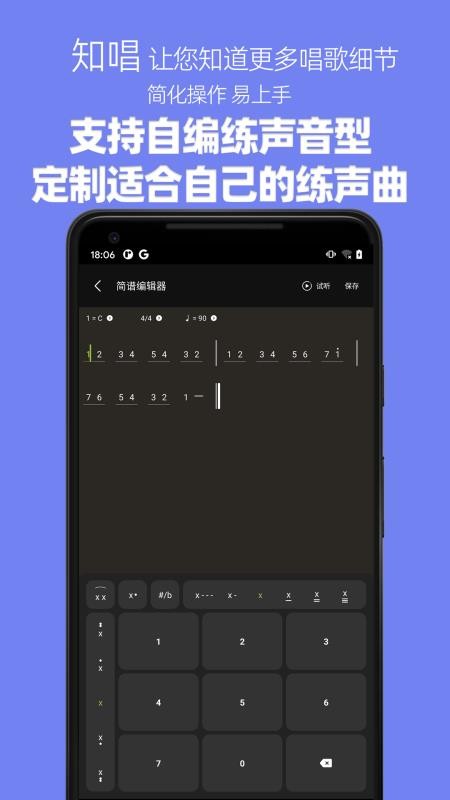 知唱音域音调仪最新版截图1