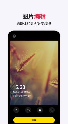 经纬相机水印app截图2