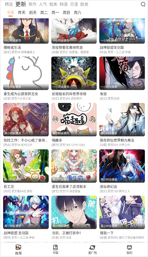 喵上漫画app正版