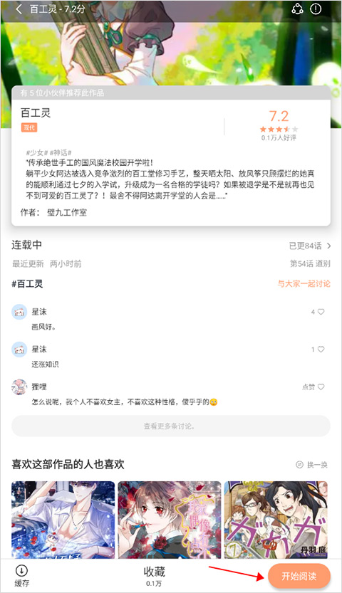 喵上漫画app正版