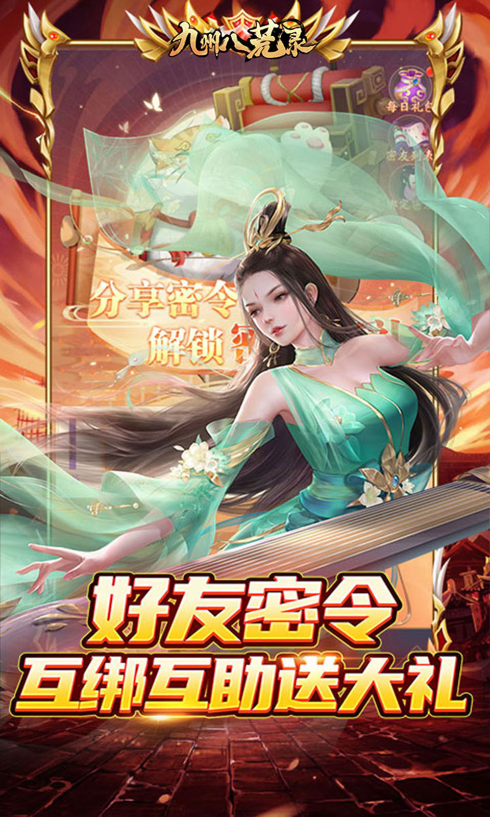 九州八荒录无限仙玉版