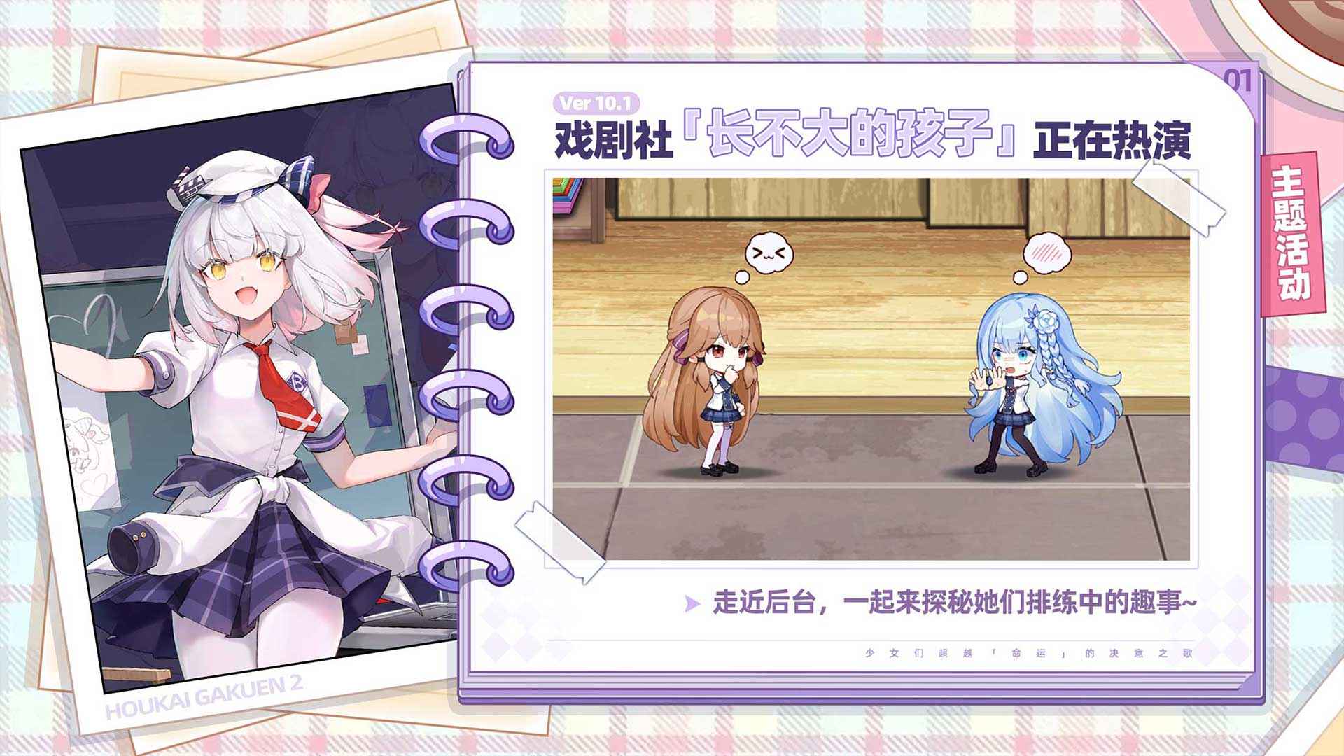 崩坏学园2官网版截图1