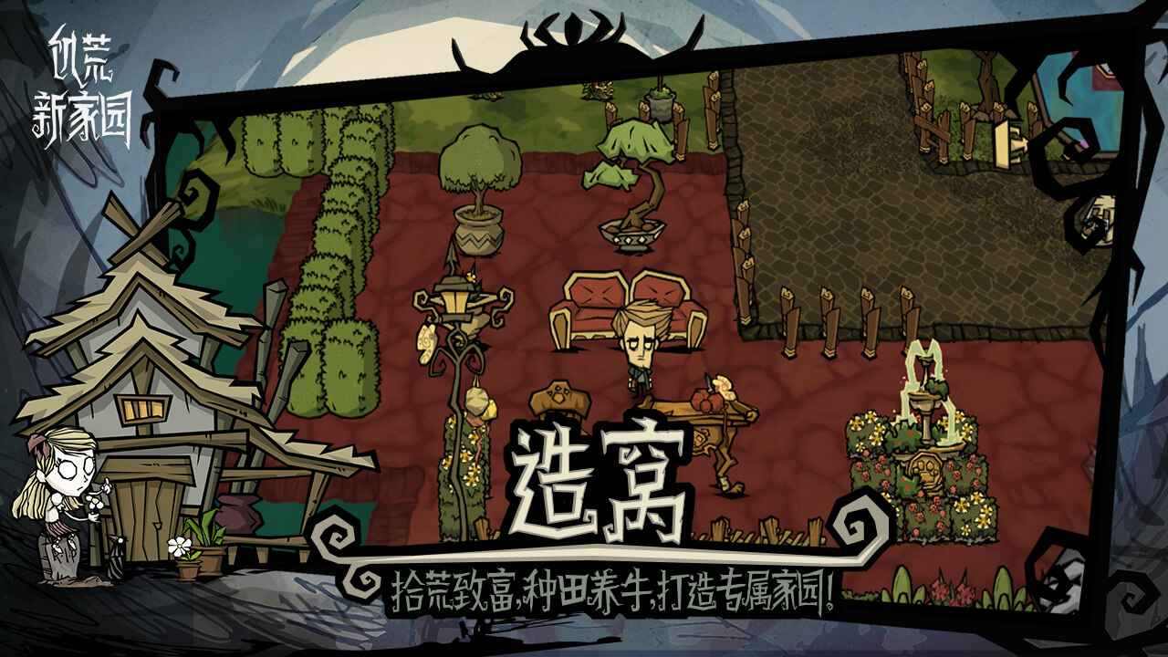 饥荒新家园正式服截图3