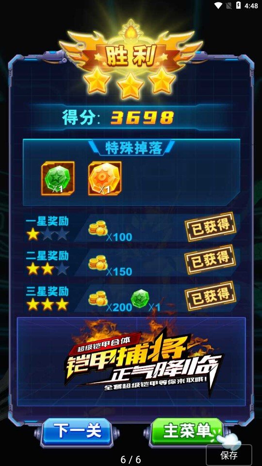 铠甲勇士英雄归来内置菜单