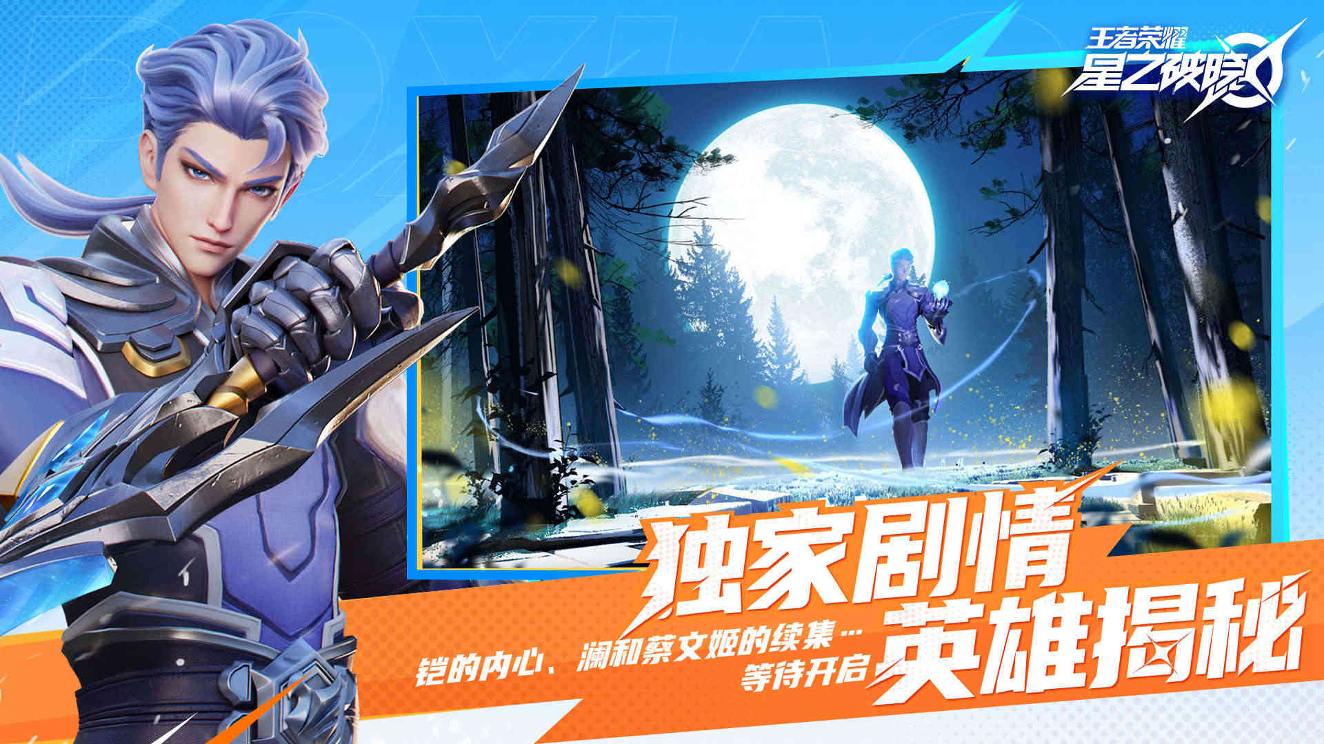 星之破晓官方版正版截图2