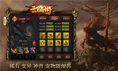 云霄西游手游截图1