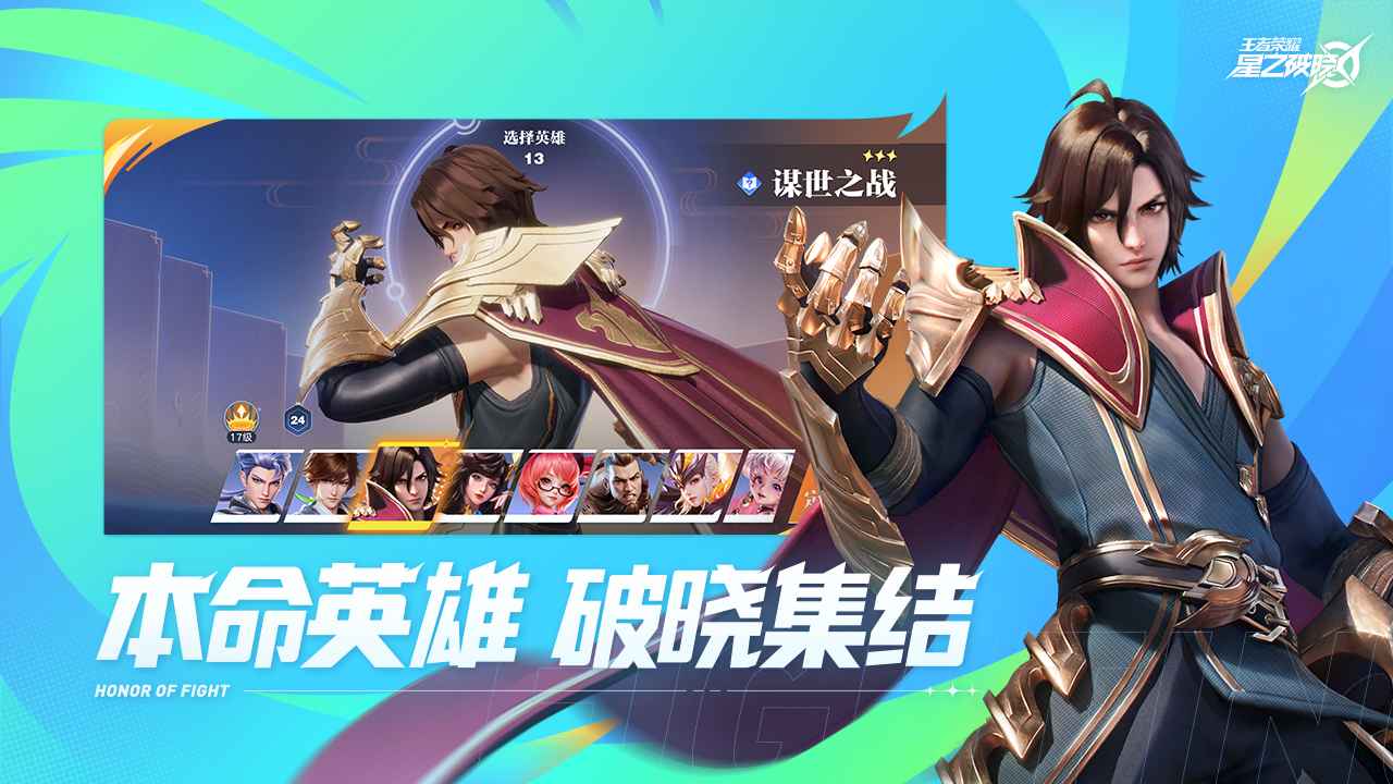 星之破晓正式服截图3