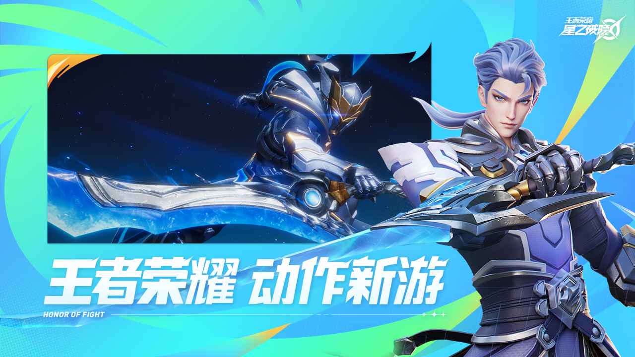 星之破晓正式服截图4