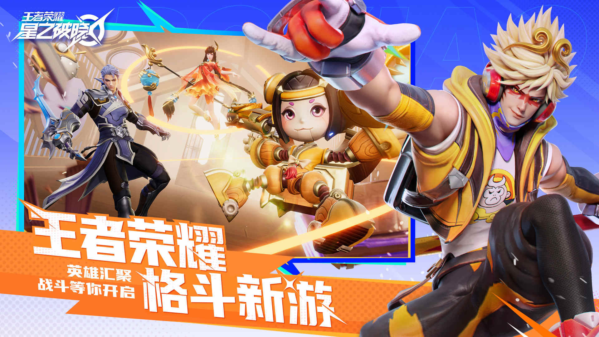 星之破晓正式服