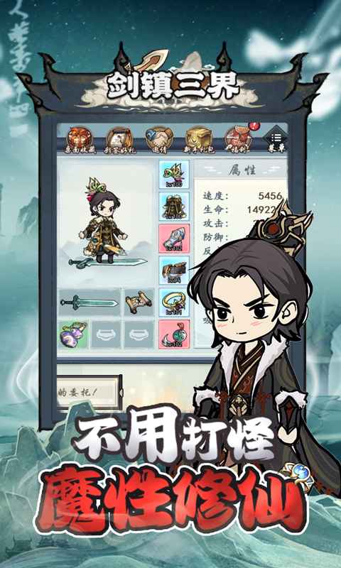 剑镇三界0.1折截图5