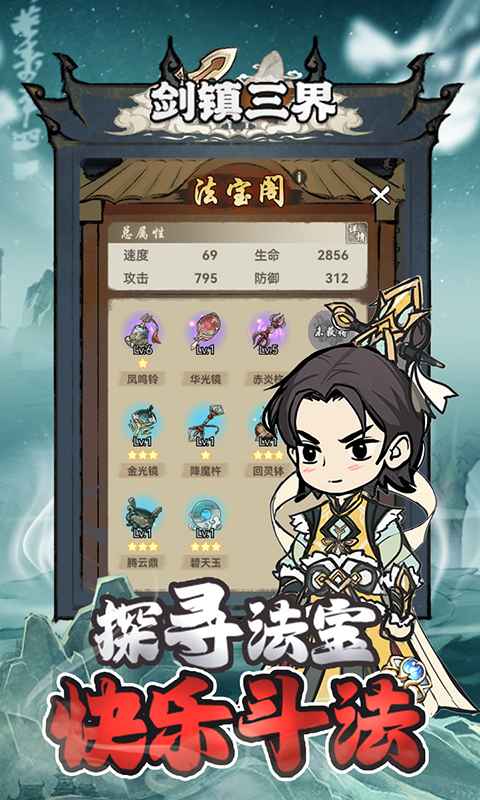 剑镇三界0.1折截图3