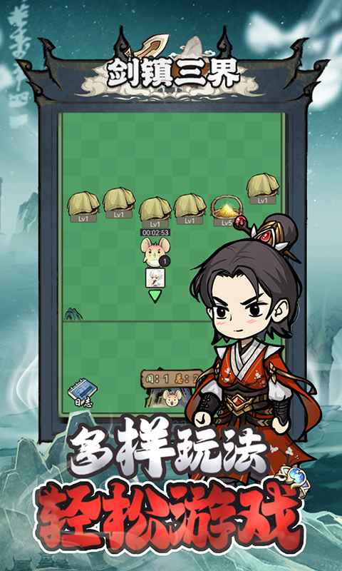 剑镇三界小程序