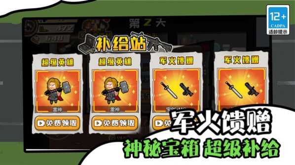 僵尸末日生存防御mod菜单截图2