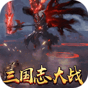 三国志大战安卓版