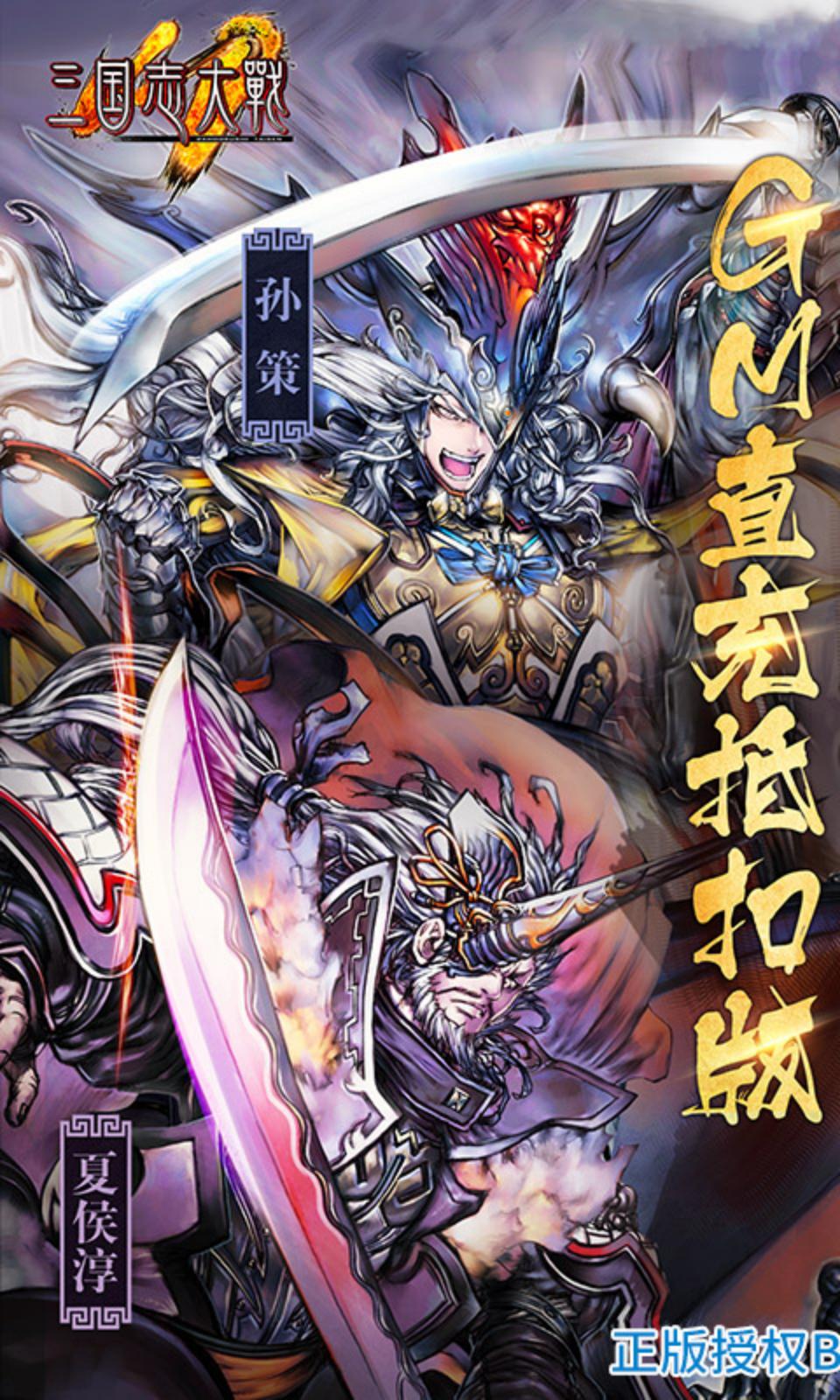 三国志大战安卓版