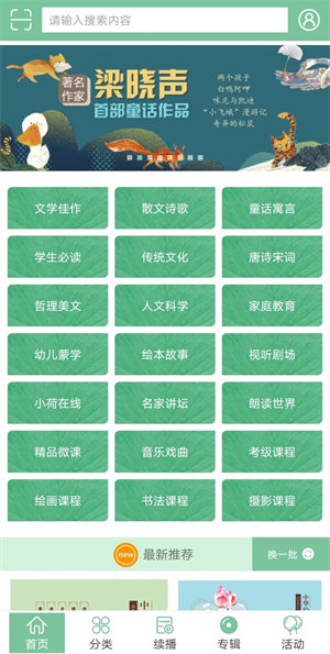 小荷听书专业版截图2