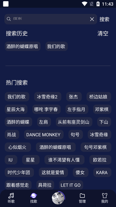 fly音乐1.1.7截图2