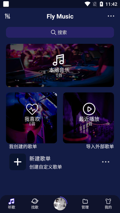 fly音乐1.1.7截图3