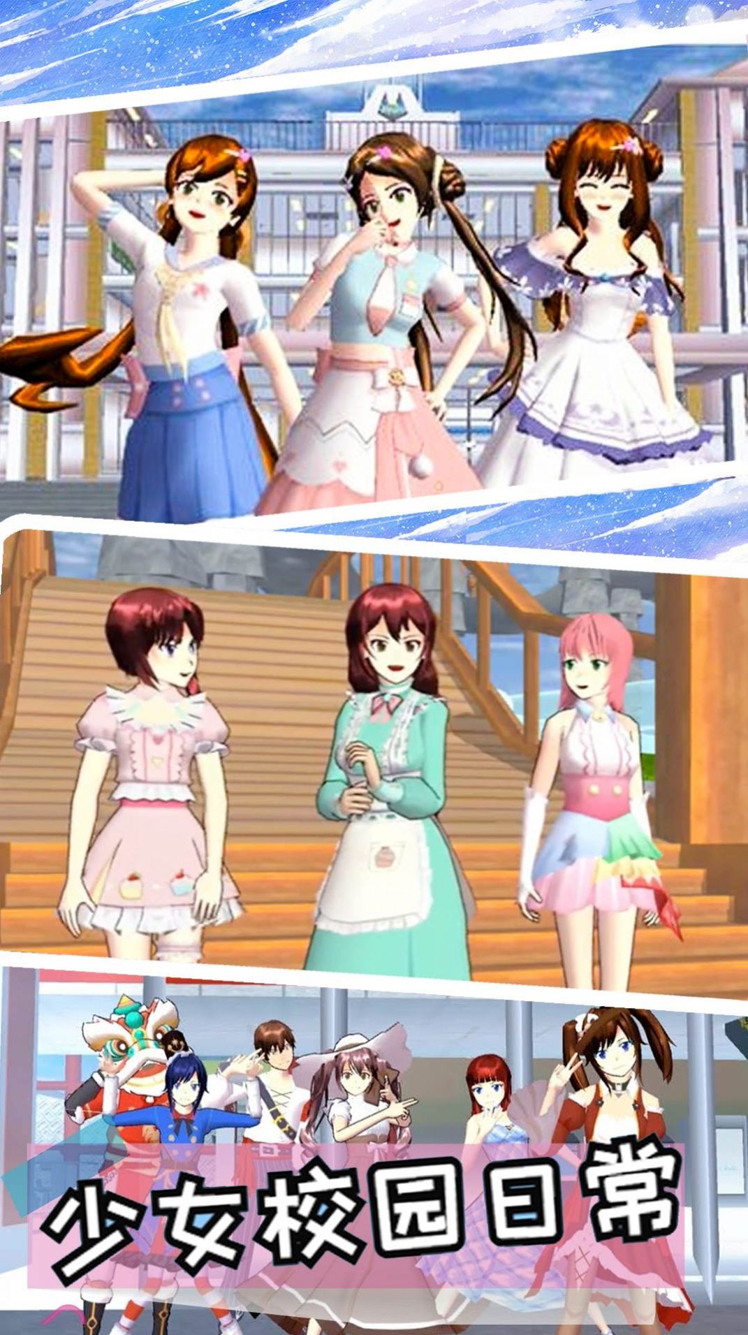 樱花女神开学季游戏