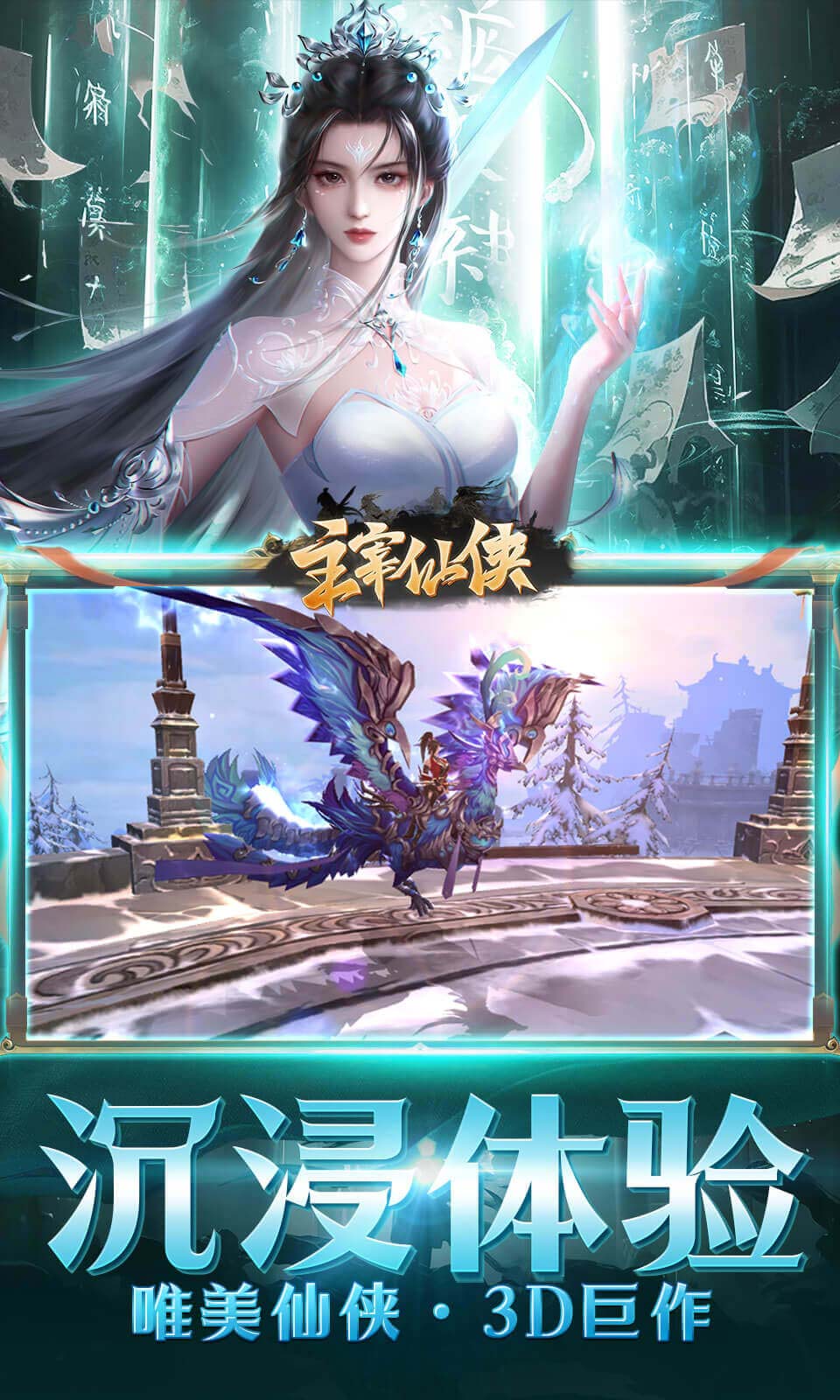 主宰仙侠微信小程序