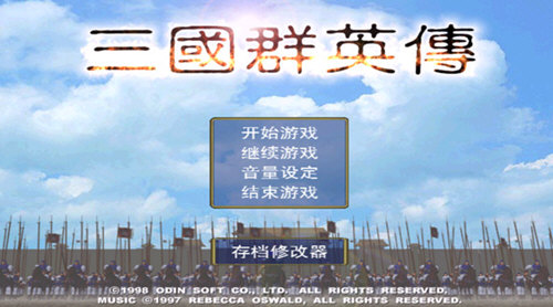 三国群英传7简体中文版截图1