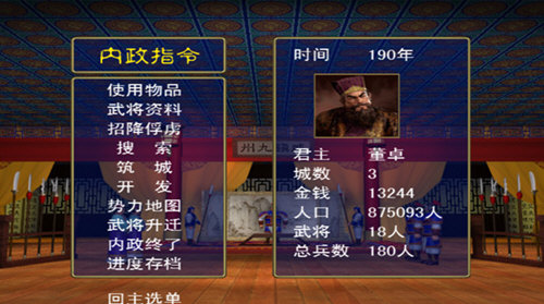 三国群英传7简体中文版