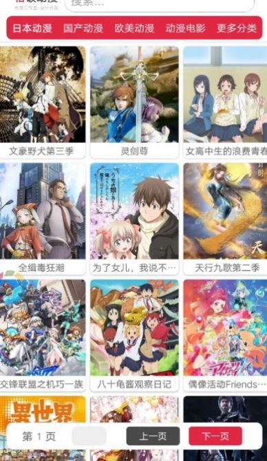 嘶哩嘶哩官网app截图1