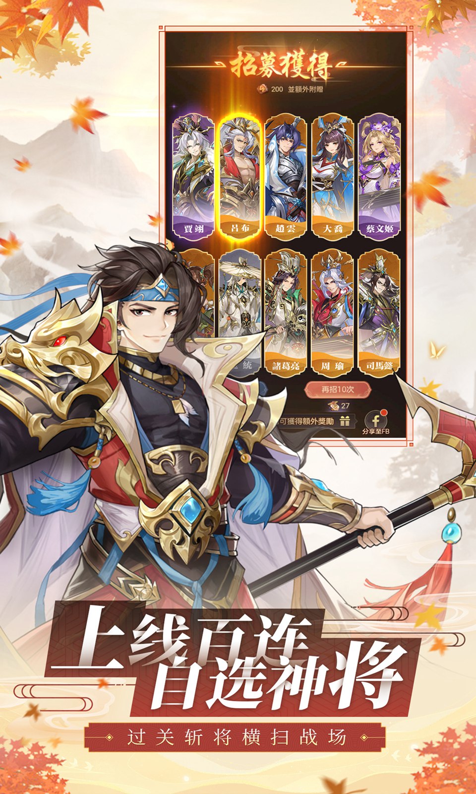 幻想名将录0.1折截图1