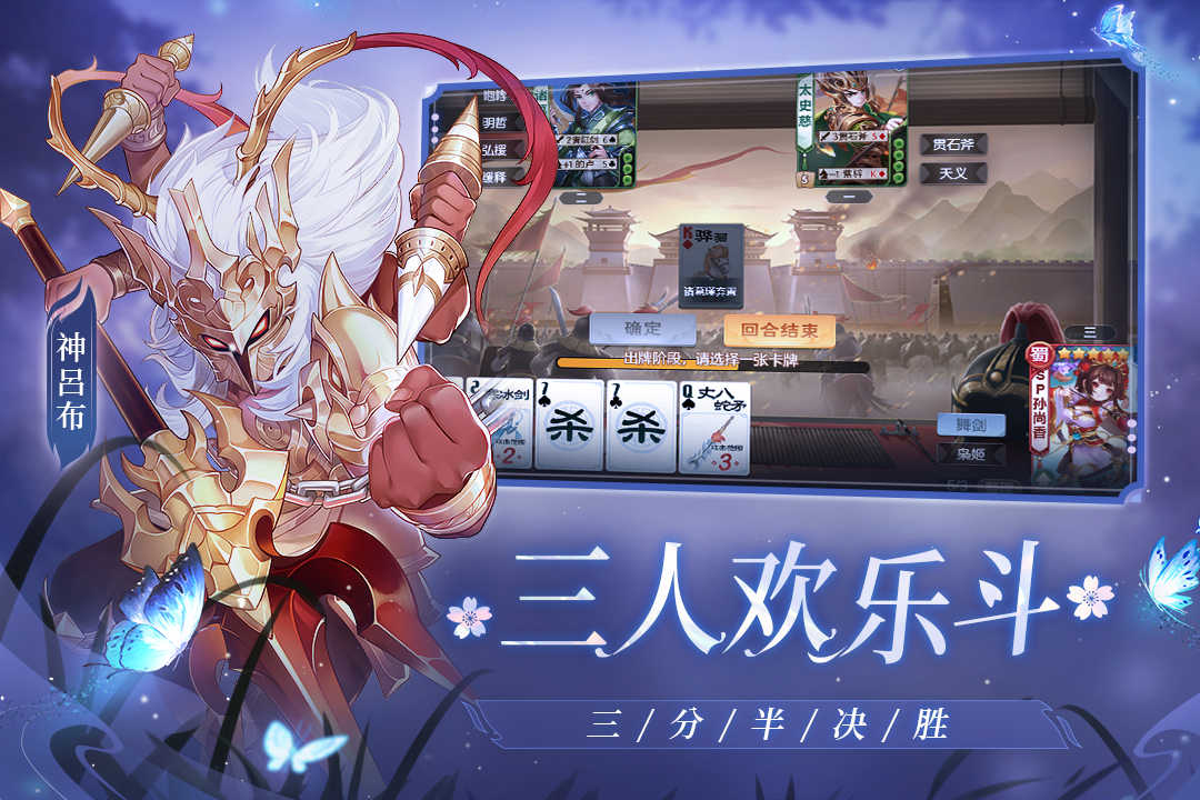 欢乐三国杀官网版