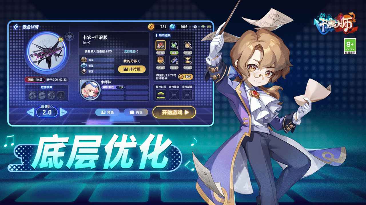 节奏大师官方正版2024截图1