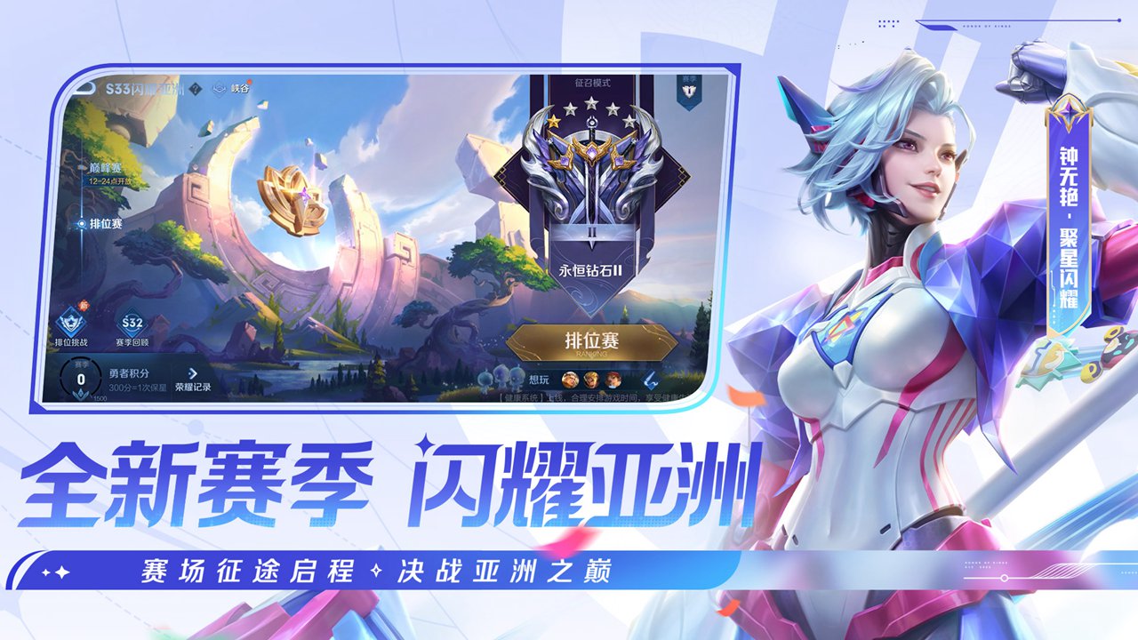 王者荣耀s34赛季版