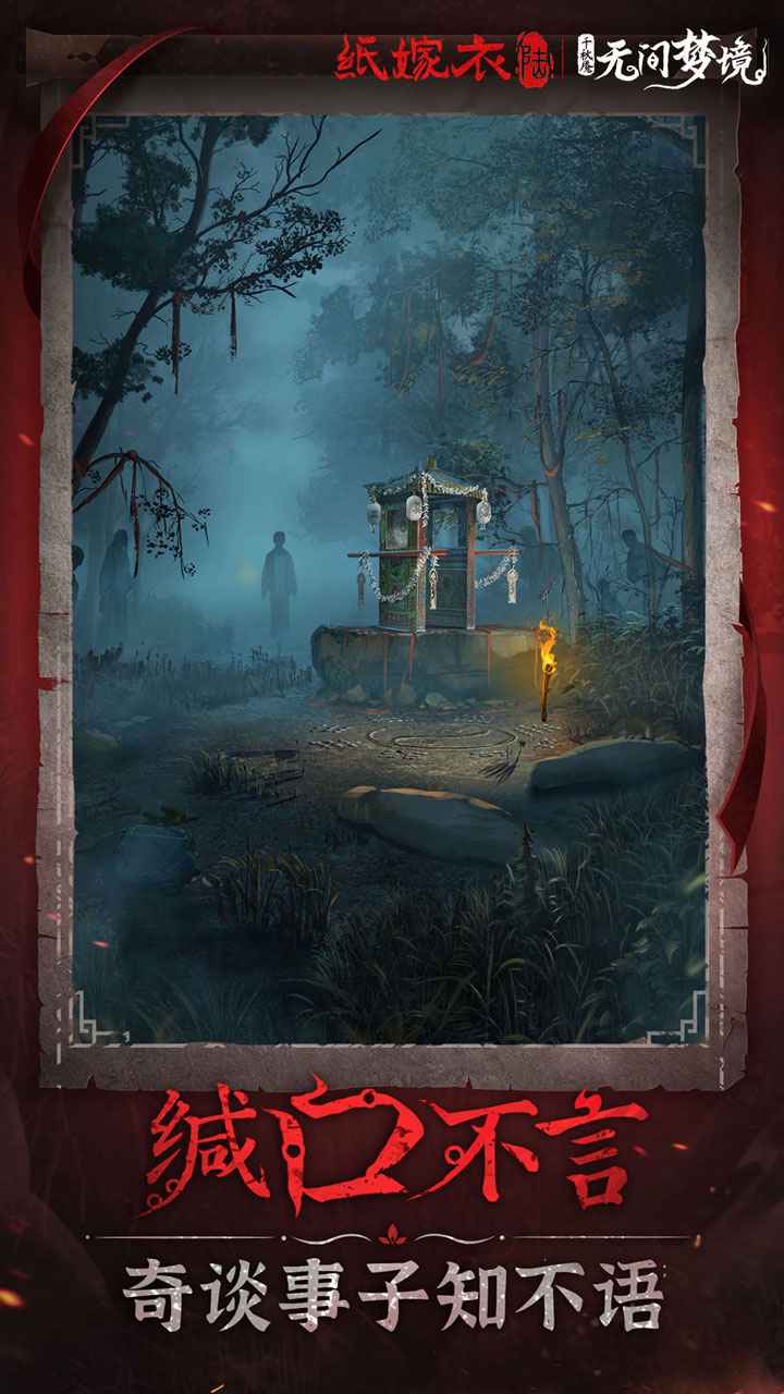 纸嫁衣6来世双生截图1