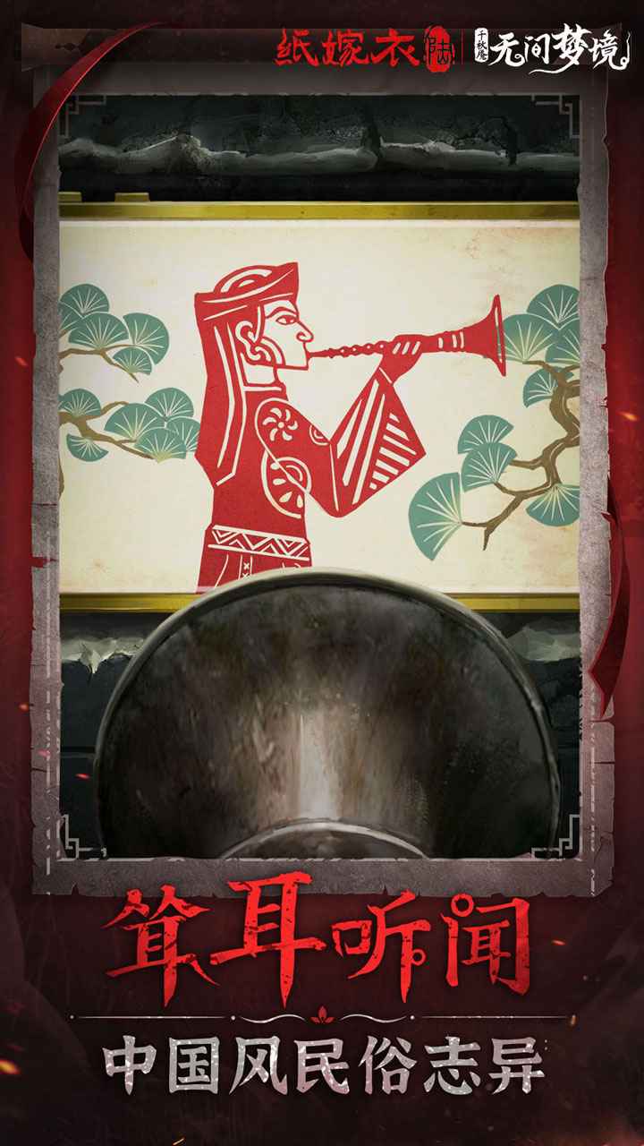 纸嫁衣无间梦境截图3