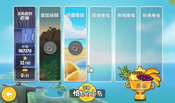 愤怒的小鸟里约版全部解锁版截图2
