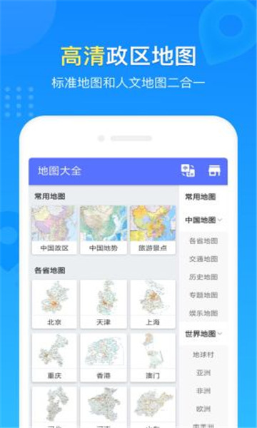 玖安世界地图截图3