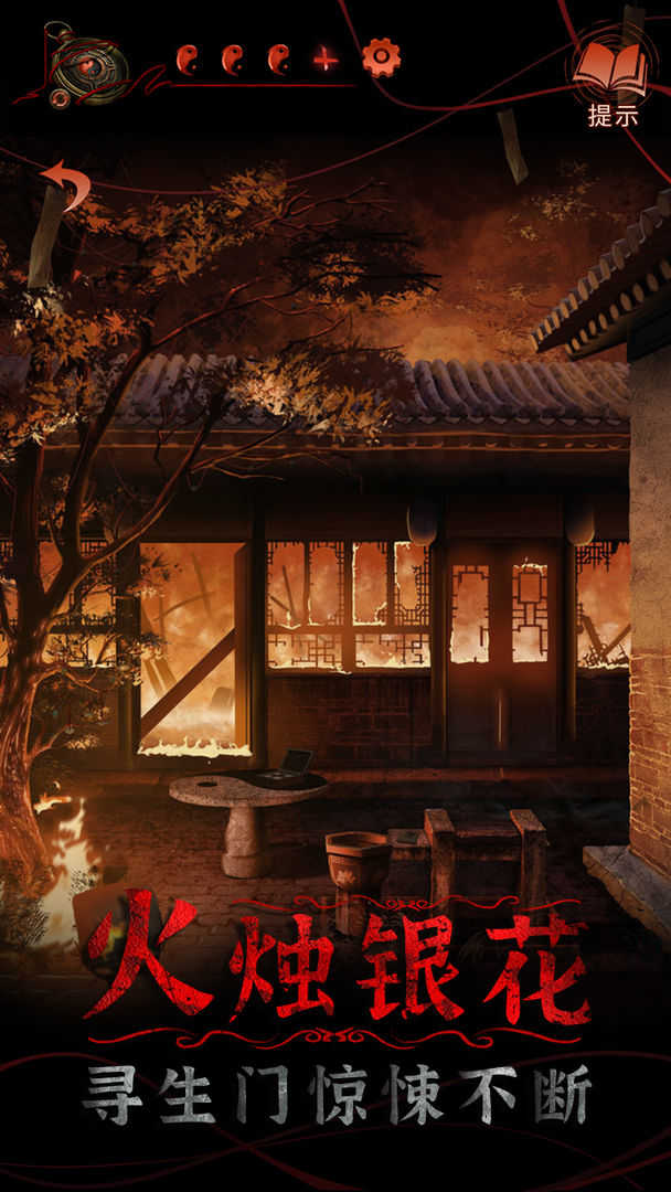 纸嫁衣双人版截图1