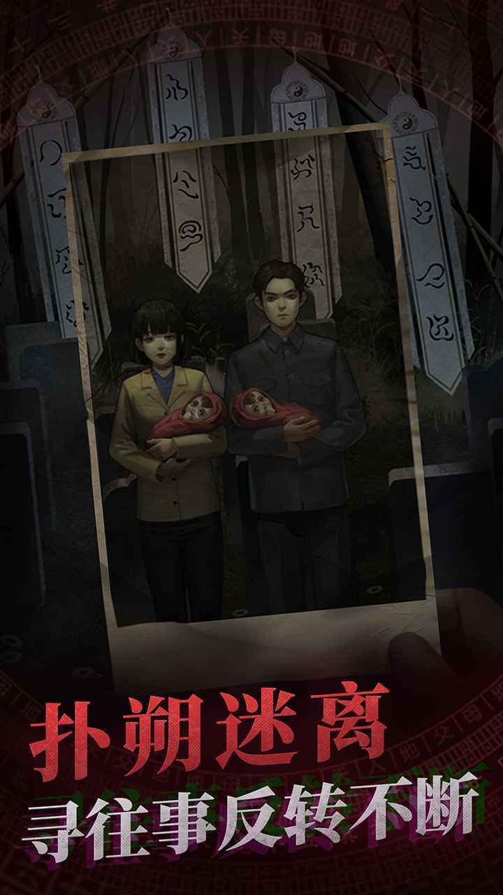 纸嫁衣双人版截图3