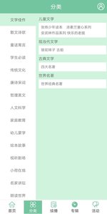 小荷听书app截图3