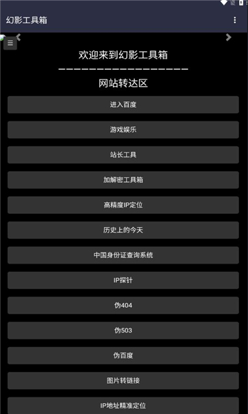 幻影工具箱截图1