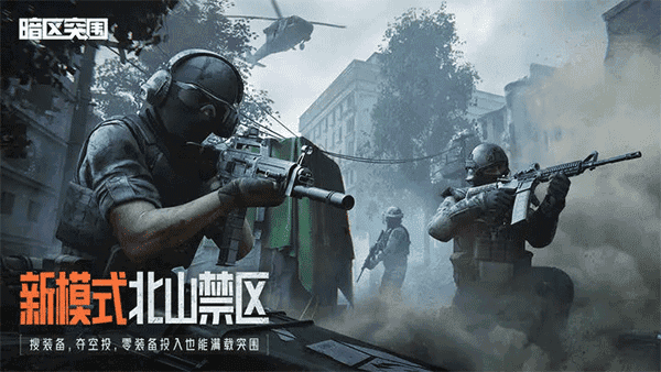 暗区突围国际服安卓版