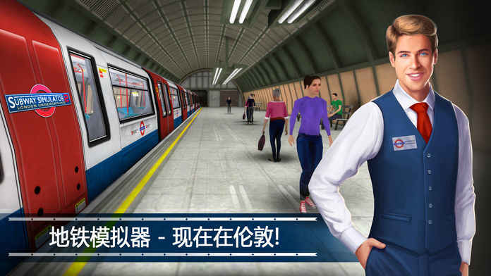 地铁模拟器广州版本手机版截图2