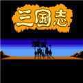 老版三国志单机版无限生命