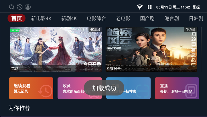 影探TV电视版最新版截图2