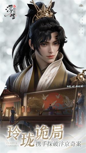 浮生忆玲珑内测版